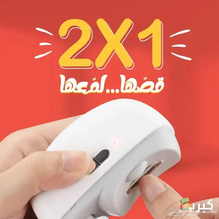 عرض قطعتين من مقص الأظافر   مبارد مجانية 6
