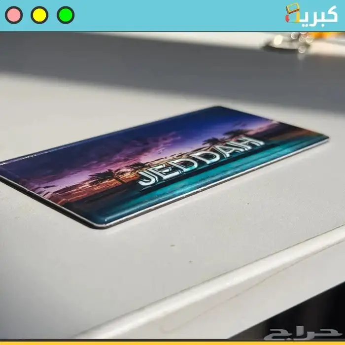 جدة   ستيكر مغناطيس بارز حديد 1
