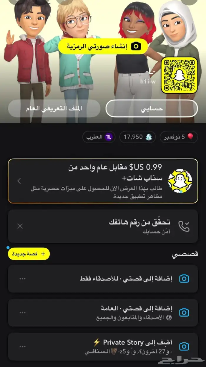 بيع حساب سناب شات 0