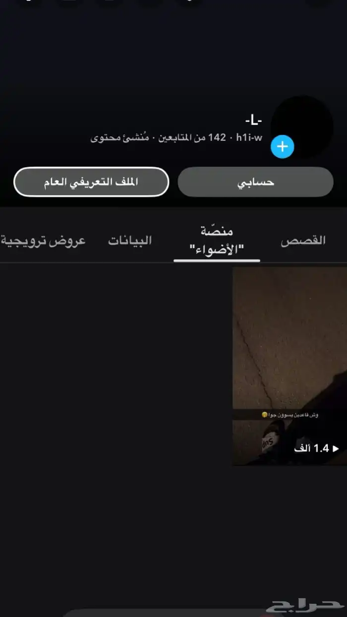 بيع حساب سناب شات 1