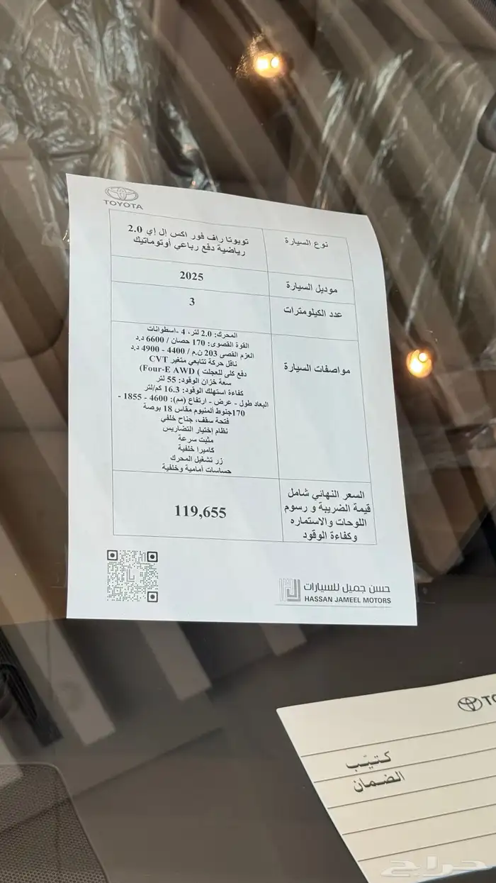 راف فور نص فل 2025 8