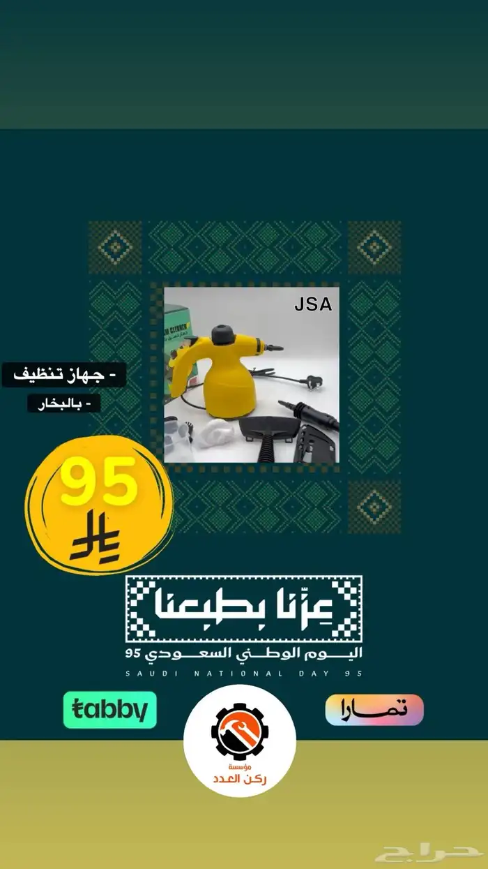 عرض اليوم الوطني 95  . 0