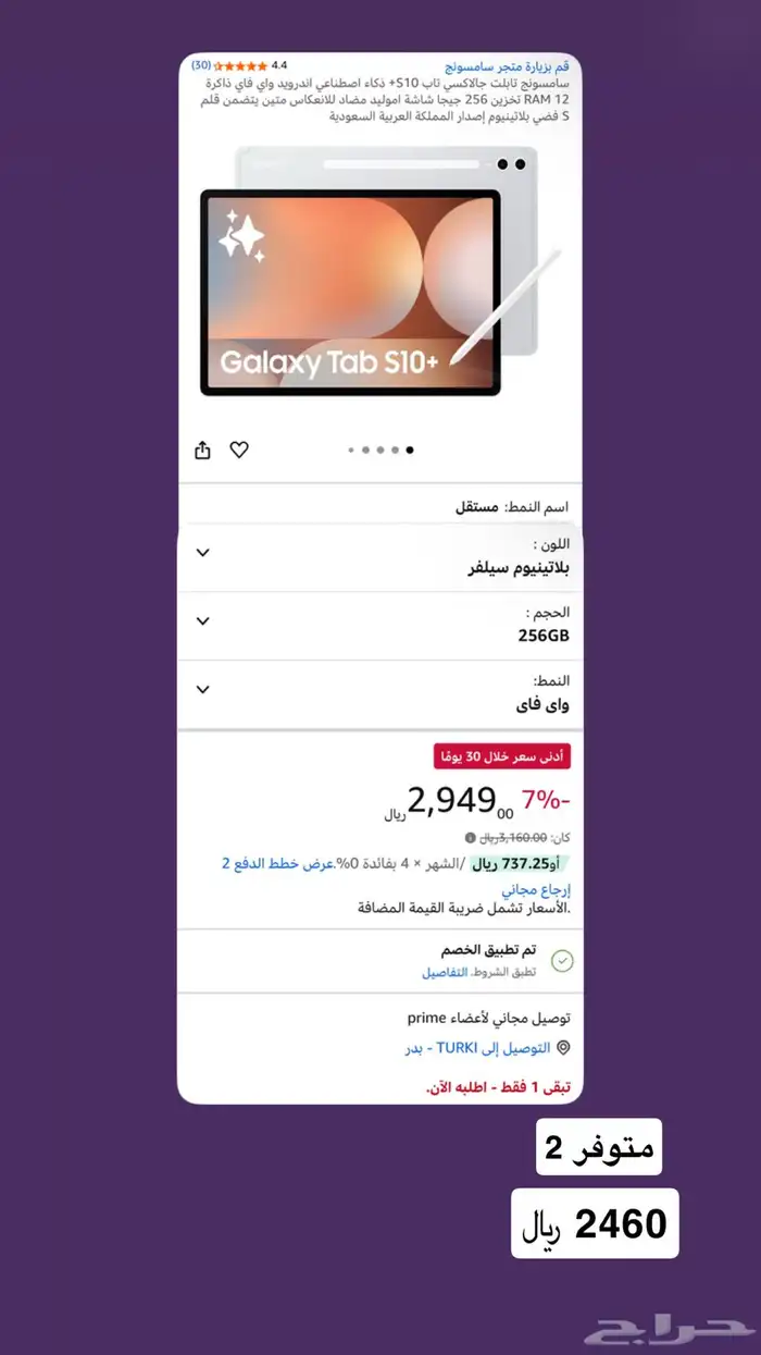 جالكسي تاب10 s بلس 256 قيقا واي فاي 0