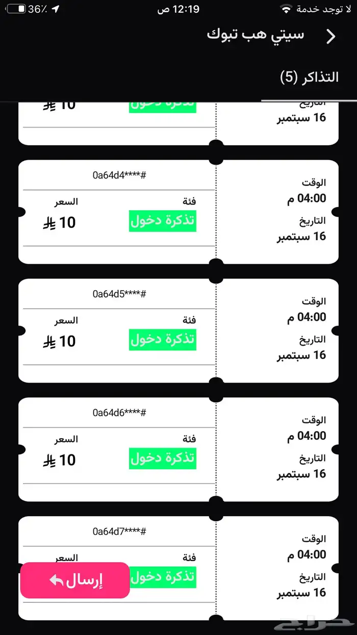تذاكر يوم الثلاثاء الجاي الوحده ب 20 0