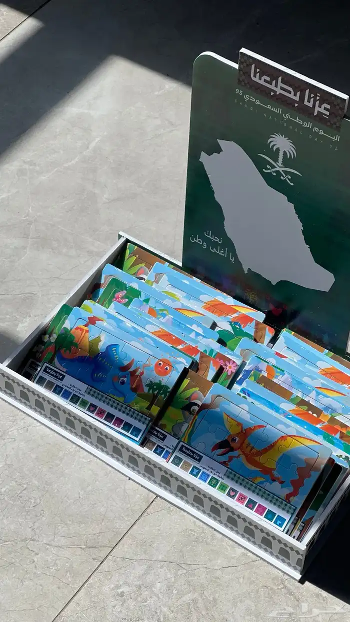 توزيعات لعبة البازل لليوم الوطني 1