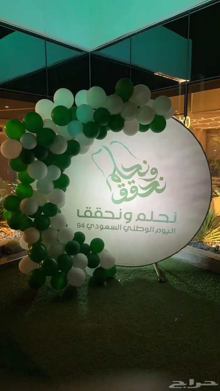 تجهيز وتنسيق فعاليات اليوم الوطني ال95 9