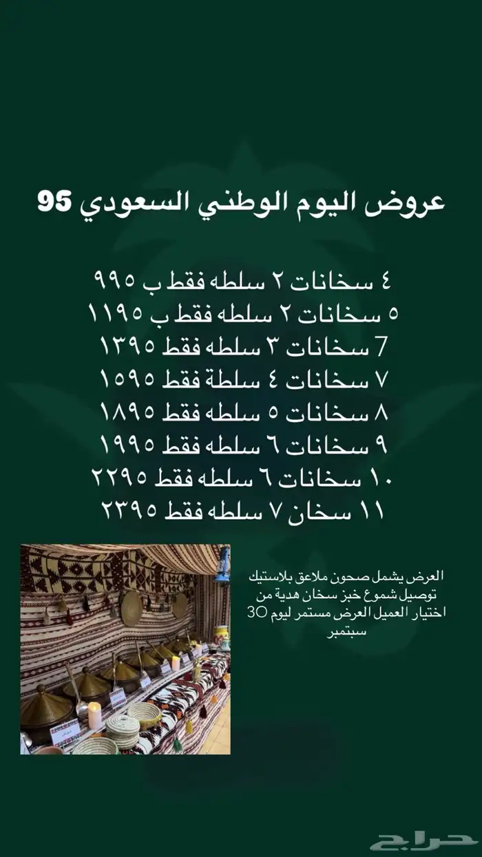 عروض الركن الشعبي والحافظات عروض 14