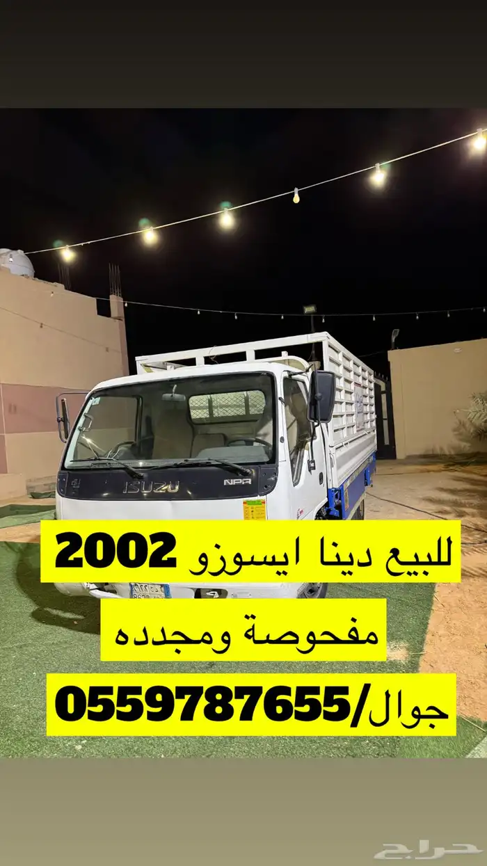 دينا موديل 2002 0