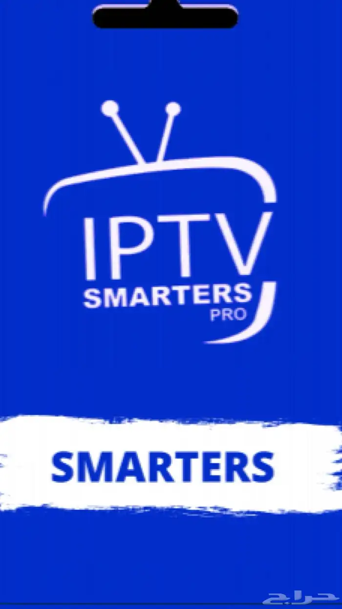 (اشتراك iptv اي بيتفي) 0