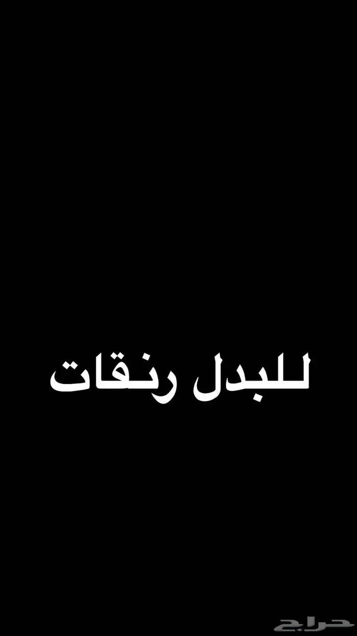 للبدل رنقات 98 بنجمه او نياكل لكزس لاند كلورز 0