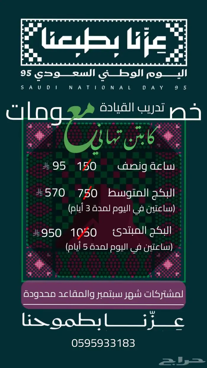 عرض اليوم الوطني لتدريب القيادة 0