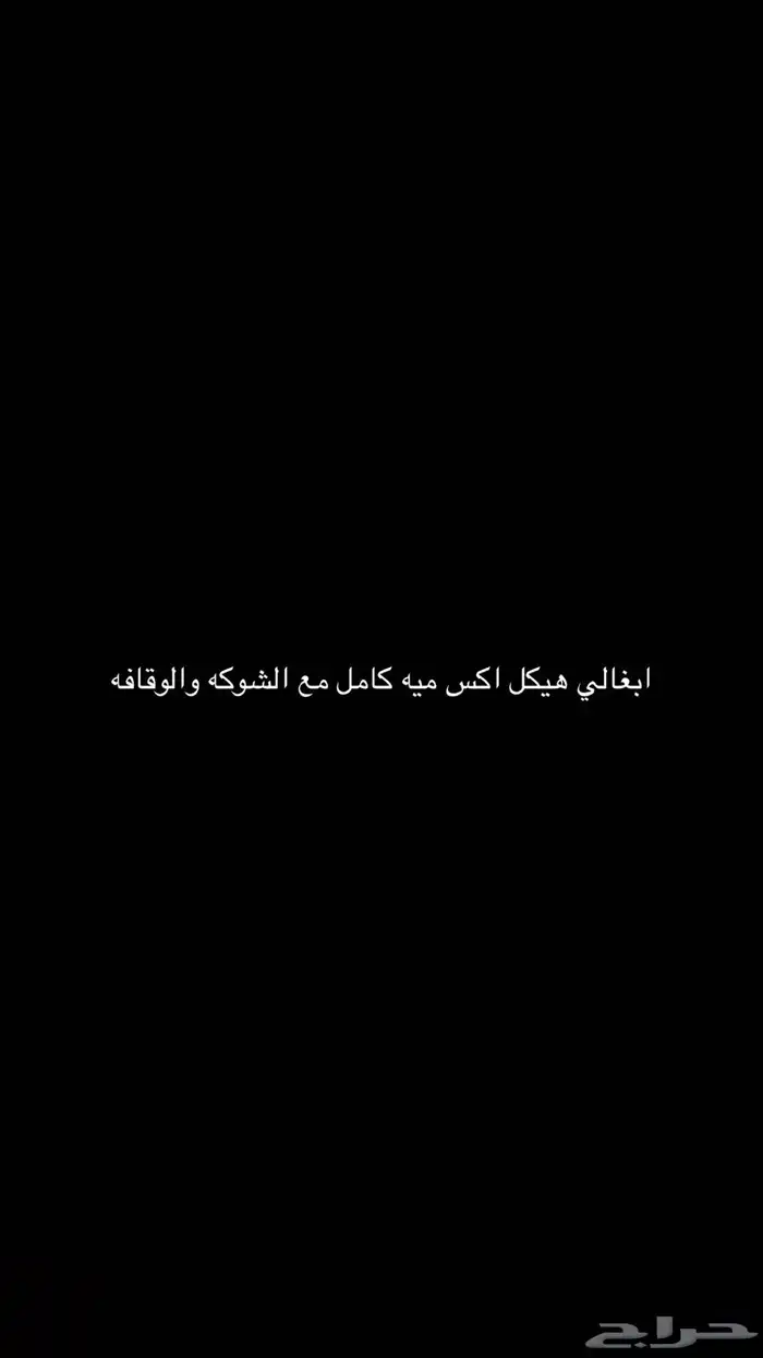 ابغالي هيكل اكس مية 0