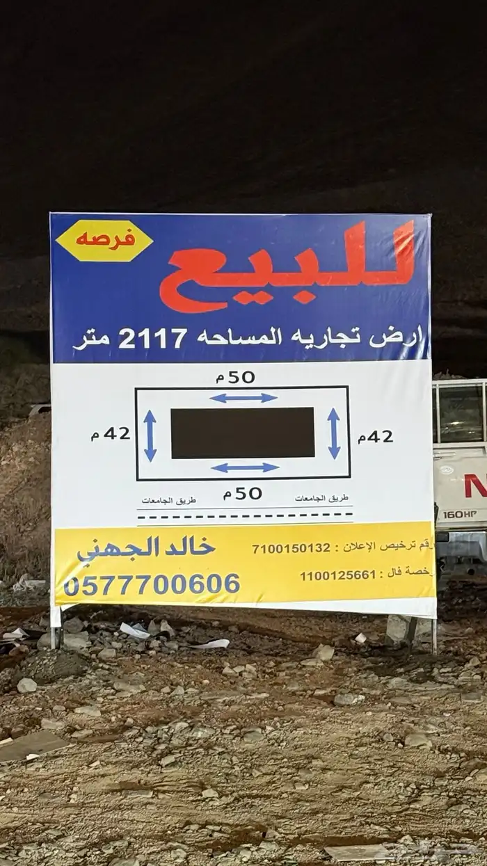 ارض تجاريه للبيع 2