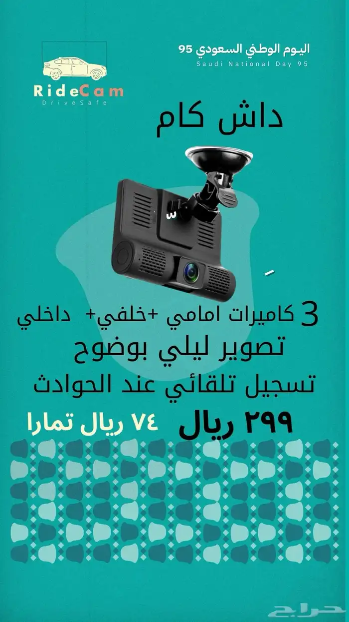 داش كام - داخليه اماميه وخلفيه - 0
