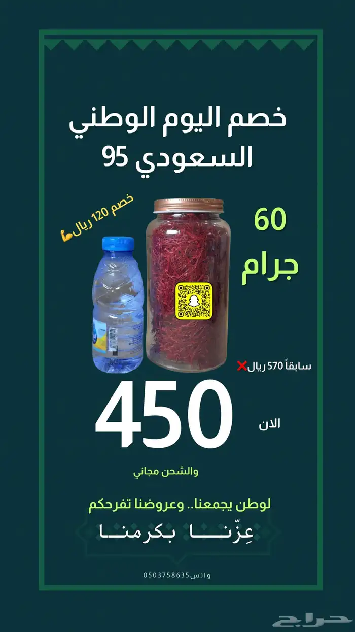عروض اليوم الوطني على الزعفران السوبر نقيل 5