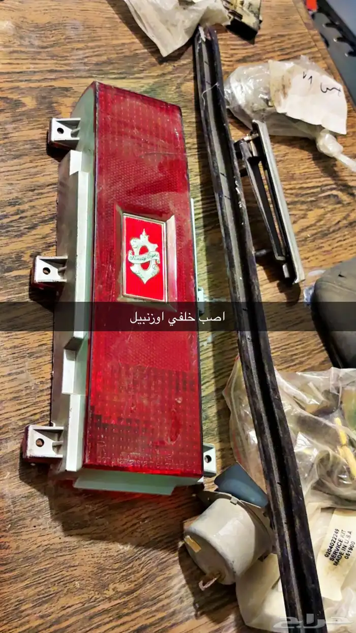 قطع للسيارات الكلاسيك جي ام جمس كابرس 2