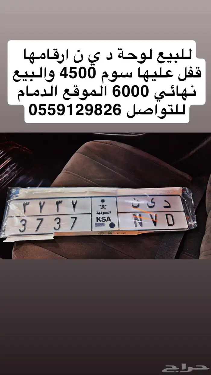 لوحة للبيع ارقامها قفل حروفها ( د ي ن ) 0