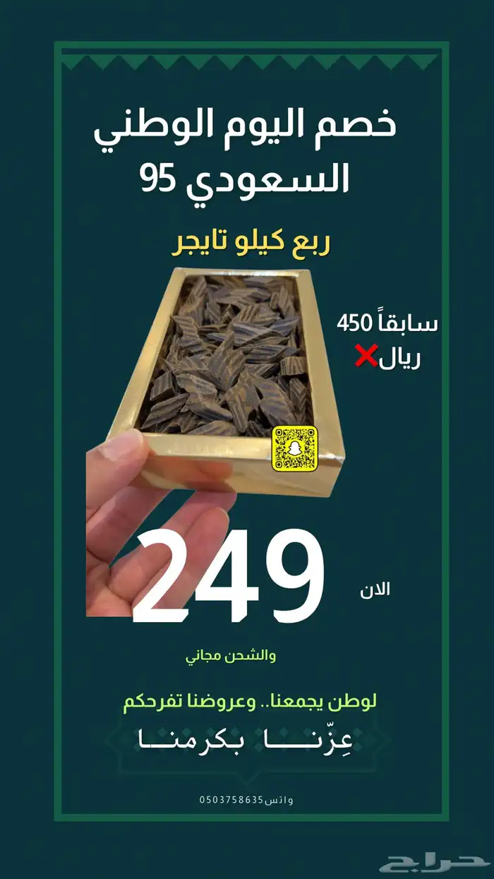 عروض اليوم الوطني على الزعفران السوبر نقيل 6