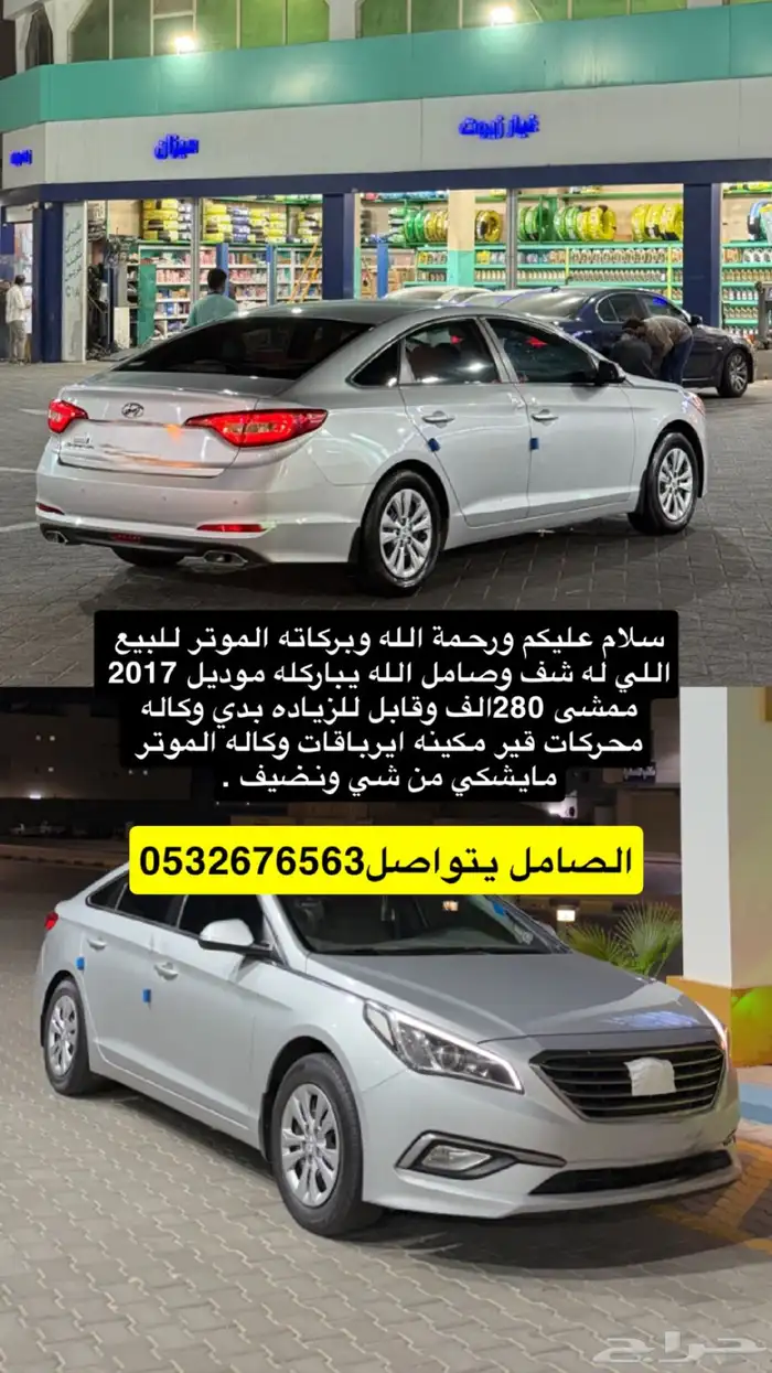 سوناتا 2017 نص فل للبيع 0