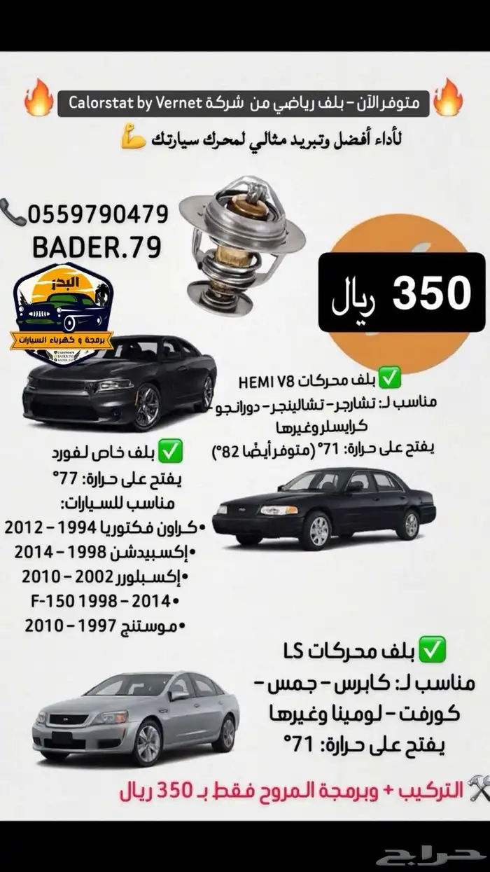 بلف حرارة رياضي دوج - شفر - فورد 10