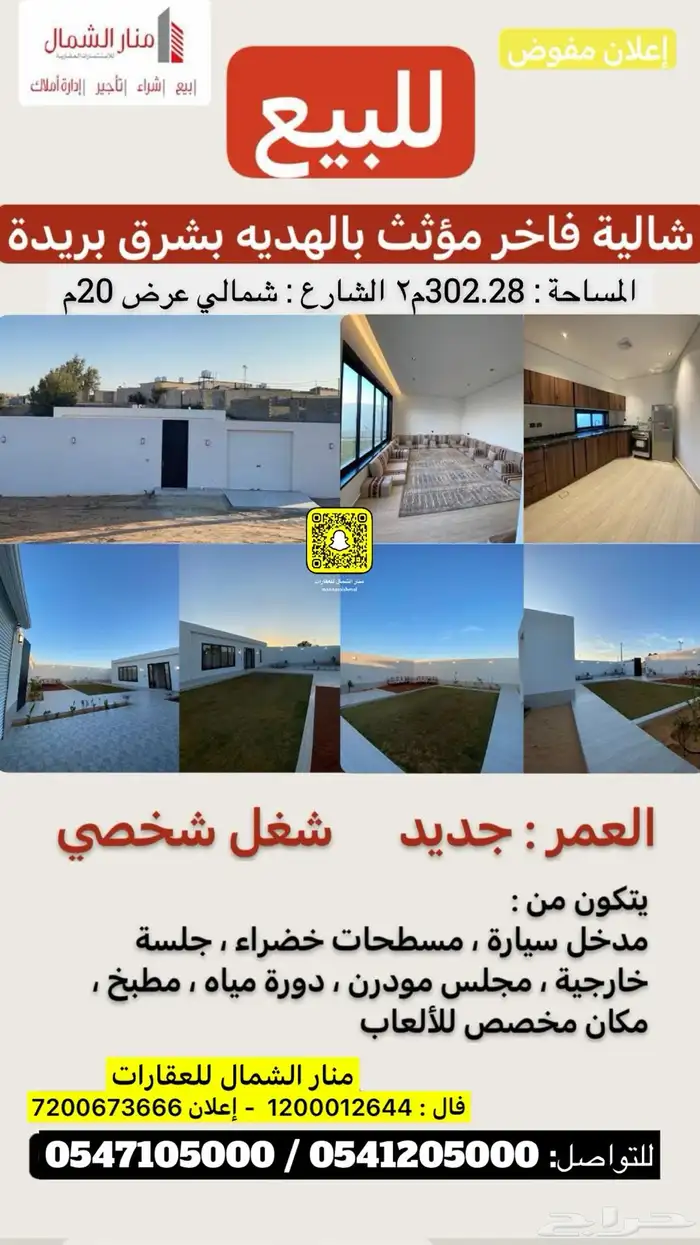 للبيع شاليه مودرن مؤثث بالهدية بشرق بريدة 0