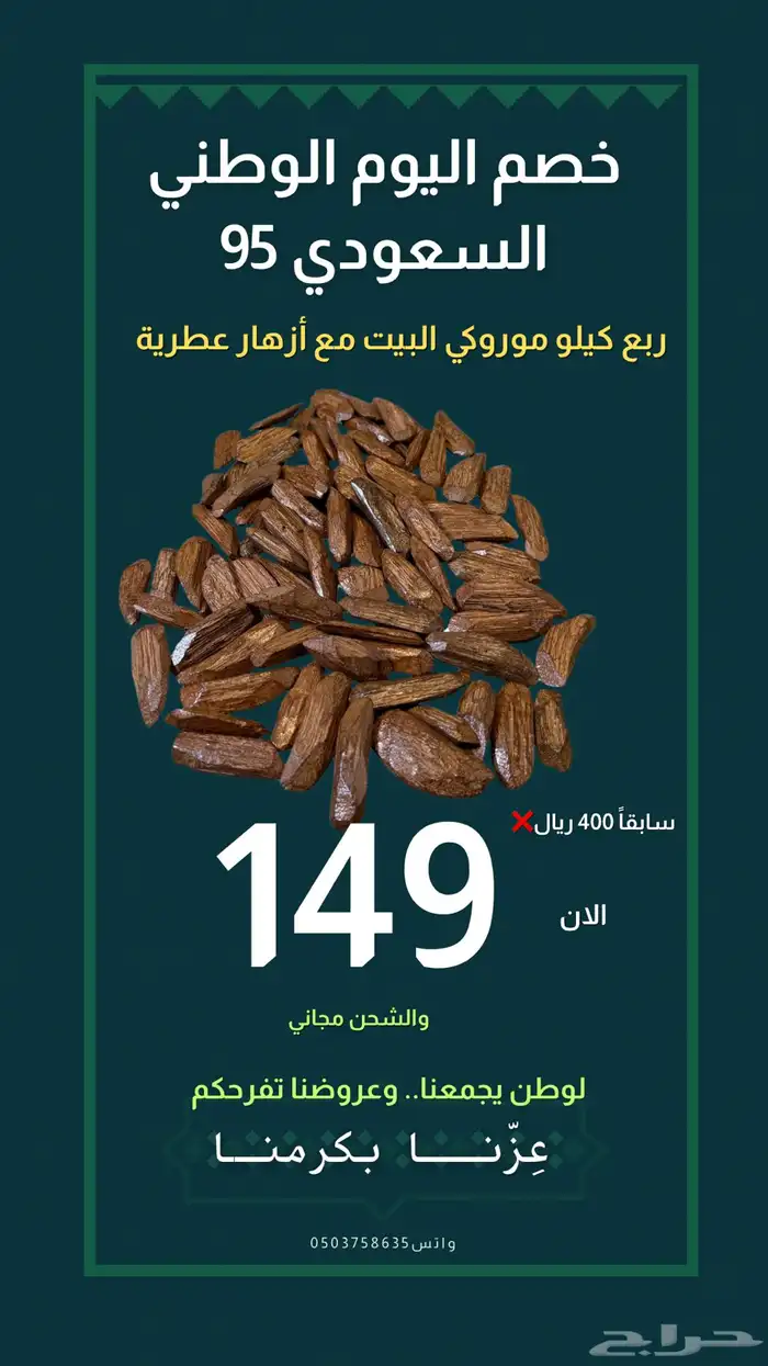 عروض اليوم الوطني على الزعفران السوبر نقيل 1