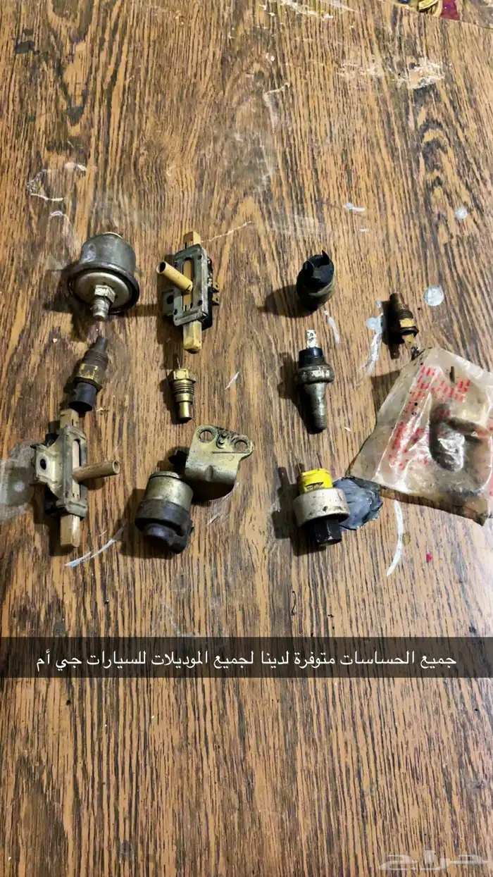 قطع للسيارات الكلاسيك جي ام جمس كابرس 16