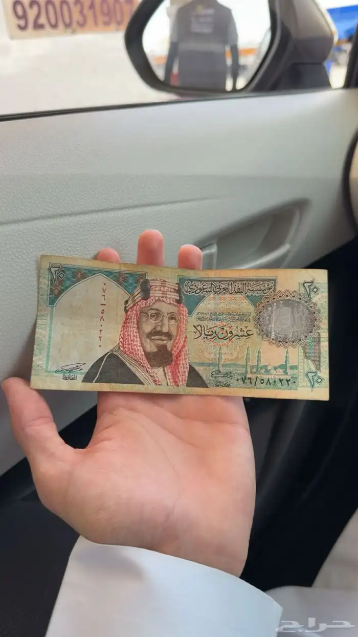20 ريال حقت الملك عبدالعزيز 0