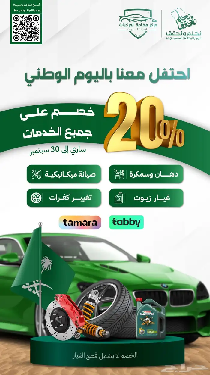العرض البطل لصيانة سيارتك(رش فرن وتوضيب مكينه) 1