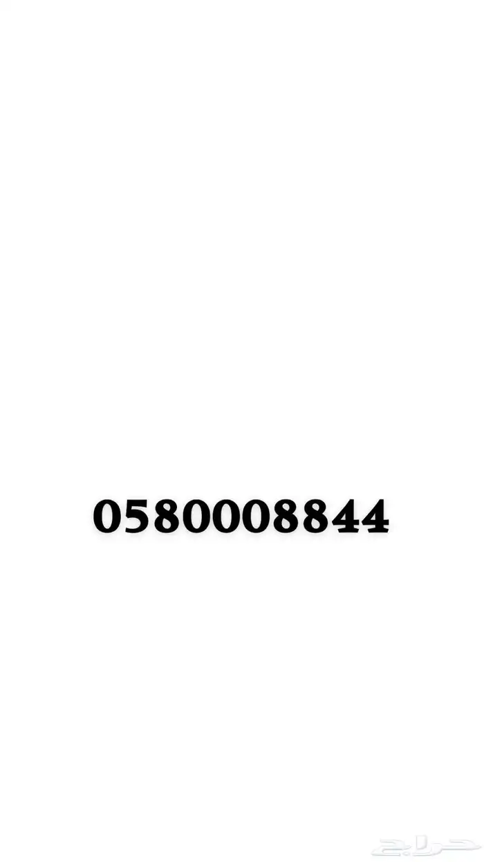 رقم مميز STC 0