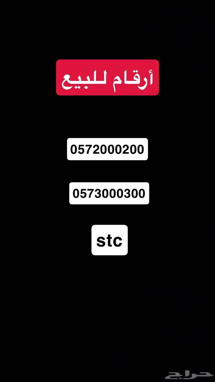 ارقام مميزه للبيع 0