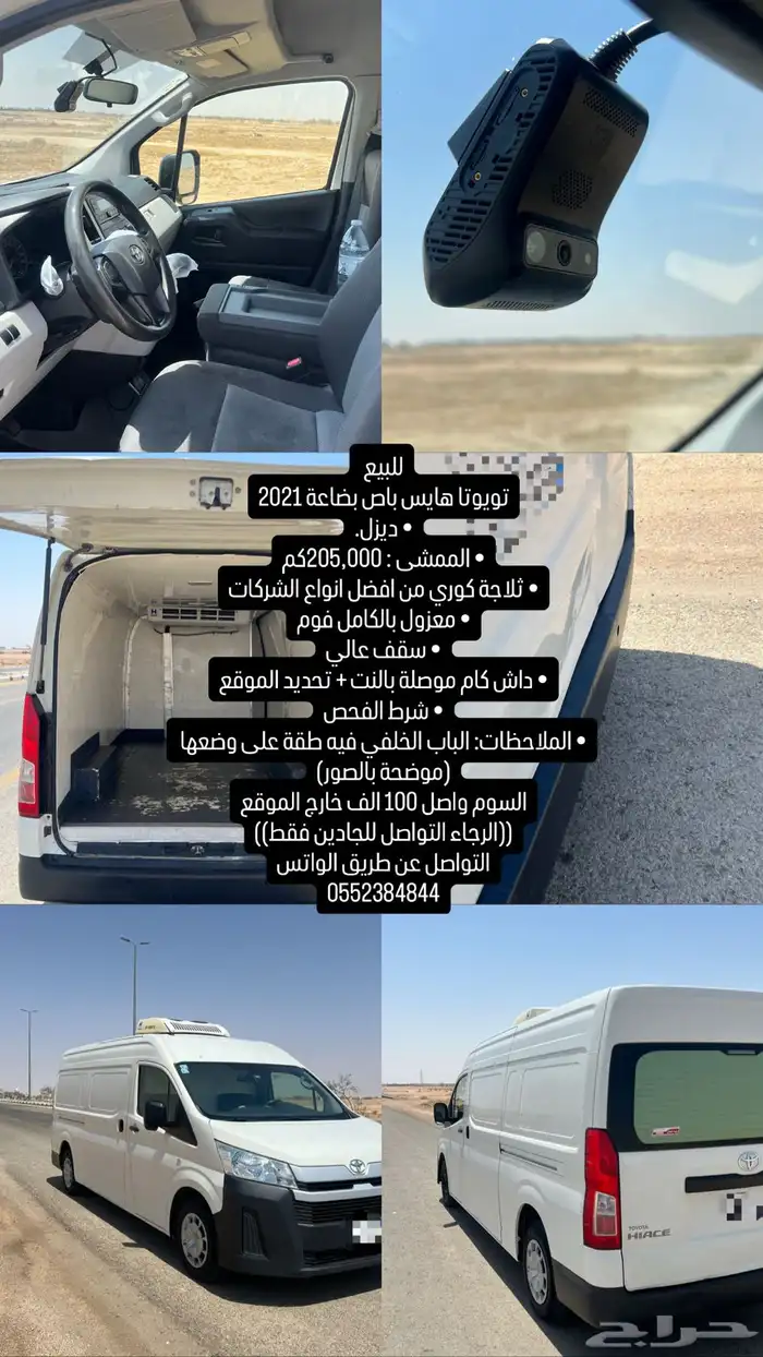 تايوتا هايس بضاعة ثلاجة 2021 0