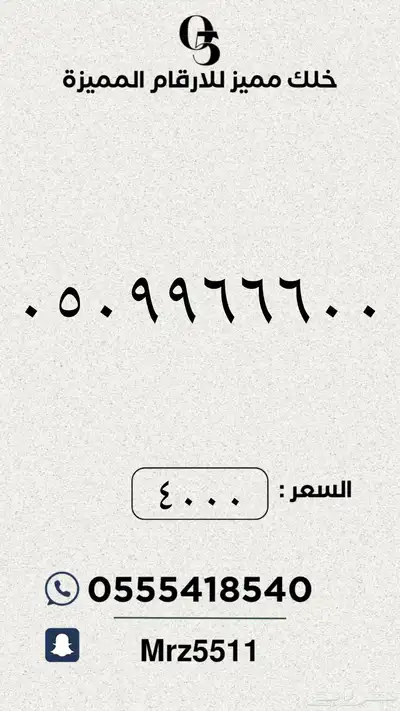 ارقام مميزة من الاتصالات السعودية STC index
