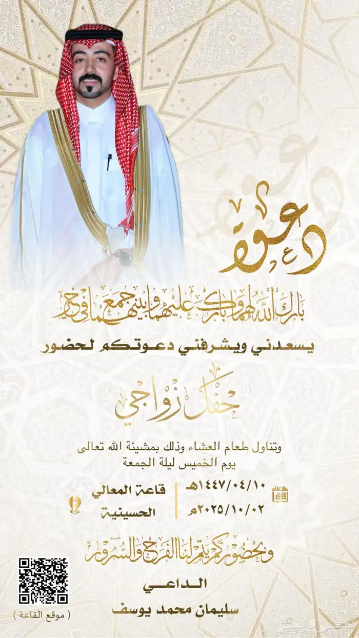 تصميم دعوة زواج إلكترونية على ذوقك.. تسليم فوري 1