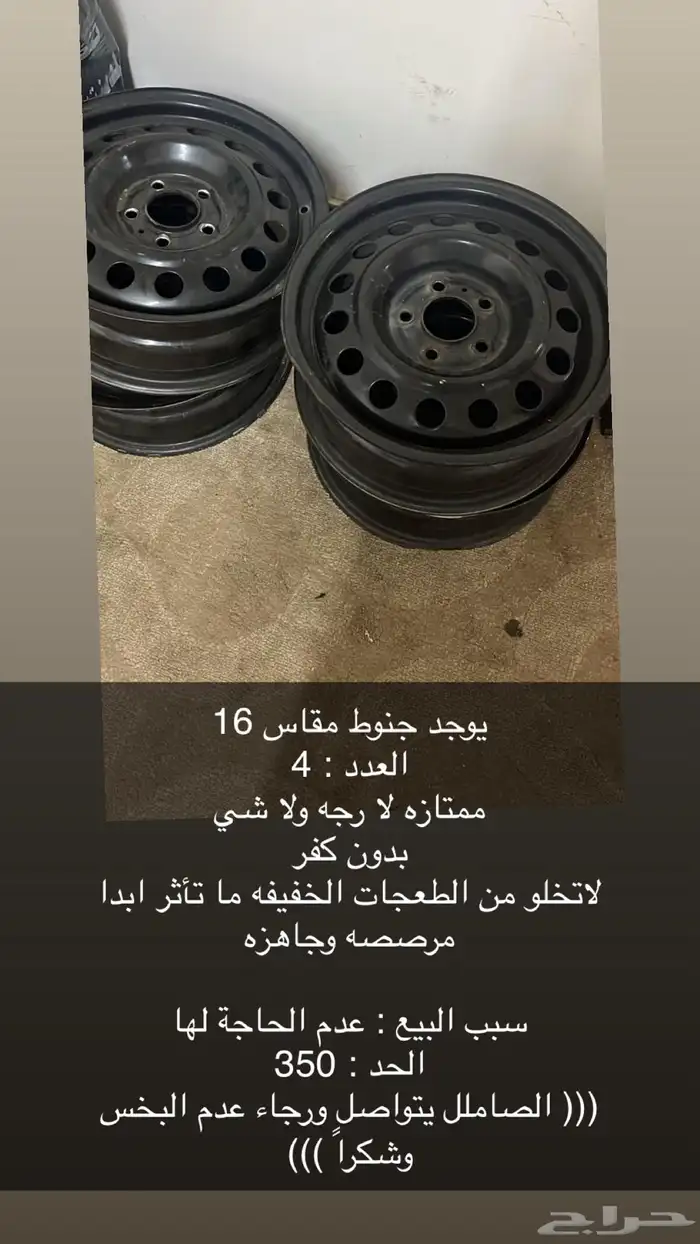 جنوط سوح مقاس 16 جنوط نضيفه مافي رجه ولا طعوج بس خفيفه 0