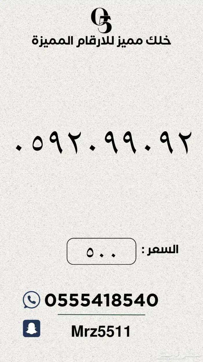 ارقام مميزة من الاتصالات السعودية STC 20