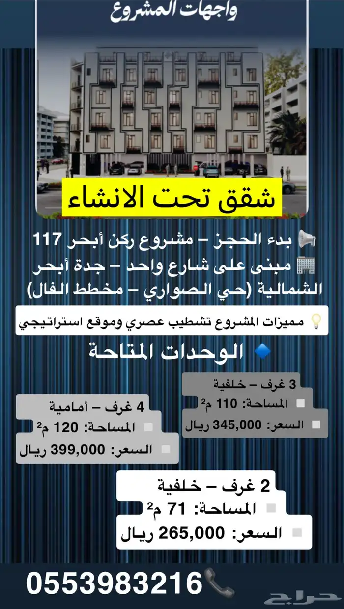 استديو تحت الانشاء بجدة ب170500 ريال فقط 1