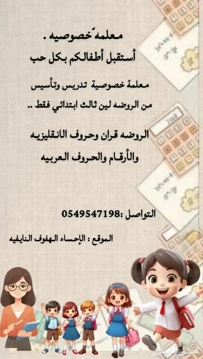 معلمه خصوصي حقبيبه كامله وحل الواجبات الاحساء الهفوف . 0