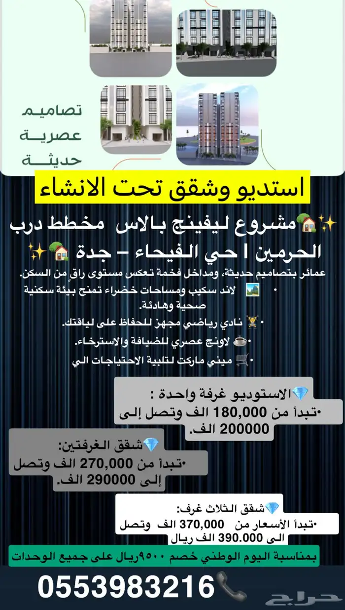 استديو تحت الانشاء بجدة ب170500 ريال فقط 0