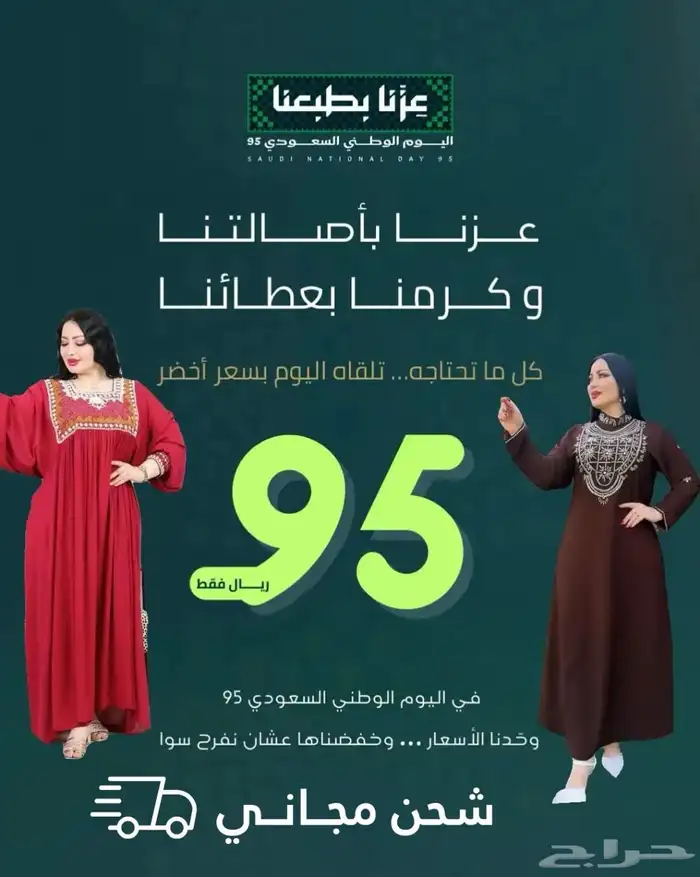 عروض اليوم الوطني السعودي 95 4