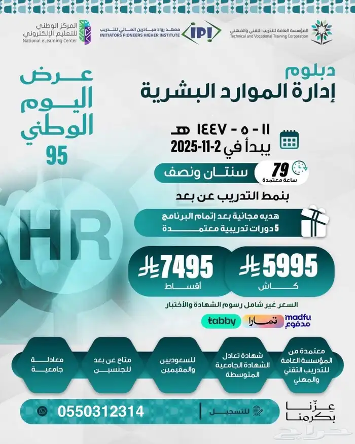 دبلوم ادارة الموارد البشرية 0