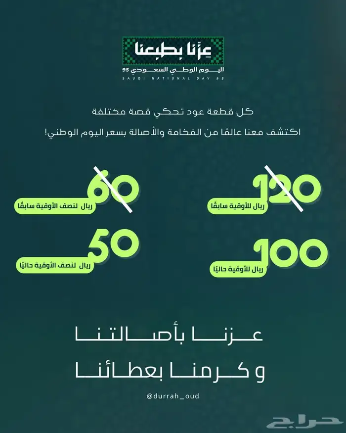 عرض اليوم الوطني السعودي 1