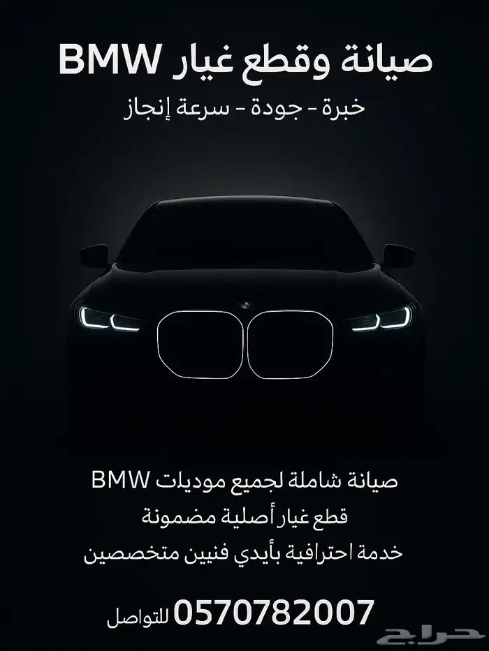 صيانة وقطع BMW 0