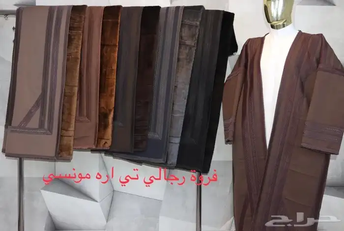 فروات رجاليه بالجملة فقط 2