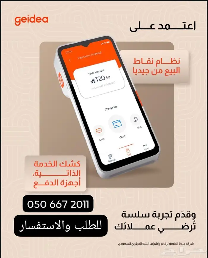 اجهزة نقاط البيع مجانا  من جيديا ( مدى  ماستر كارد ) 1