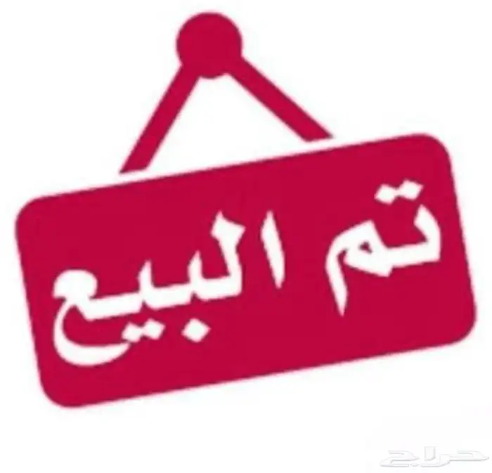 عنز مشروحه متبع تيس تم البيع 4