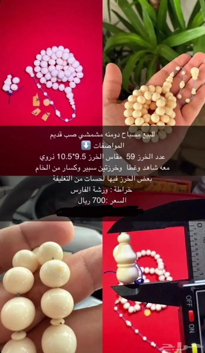 سبحه دومنه صب قديم 4