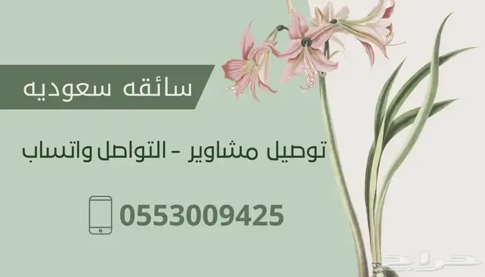 سواقة نسائيه توصيل مشاوير حفر الباطن 0