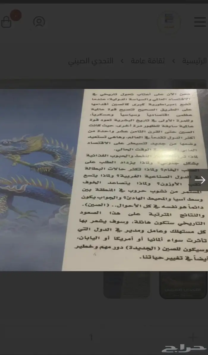 كتاب التحدي الصيني 1