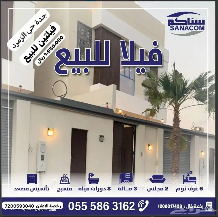 فيلا للبيع في جدة حي الزمرد طريق الملك سعود دورين ونصف 0